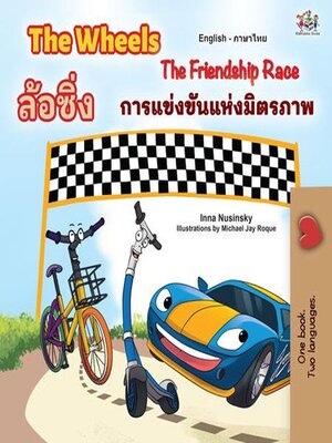 cover image of The Wheels / ล้อหมุน